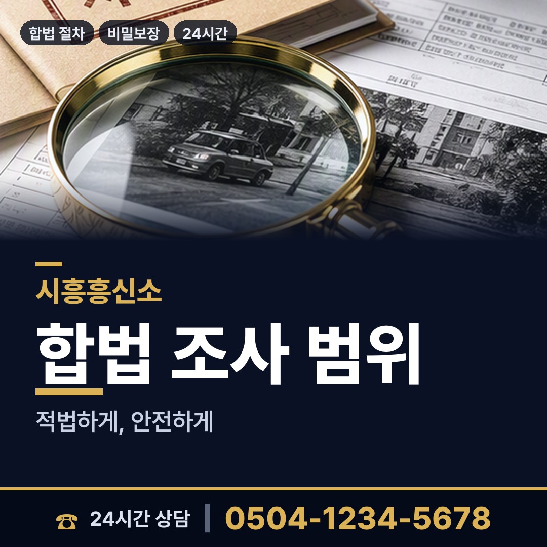 시흥 거북섬동 이혼소송증거 상담 안내