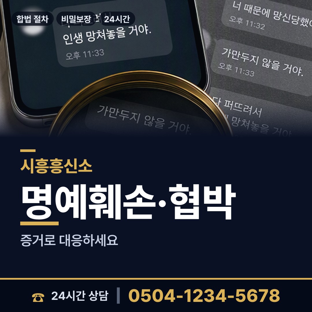 시흥 거북섬동 배우자뒷조사 상담 안내