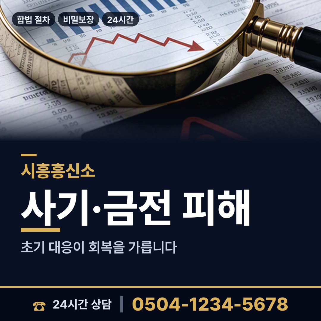 시흥 거북섬동 평판확인 상담 안내