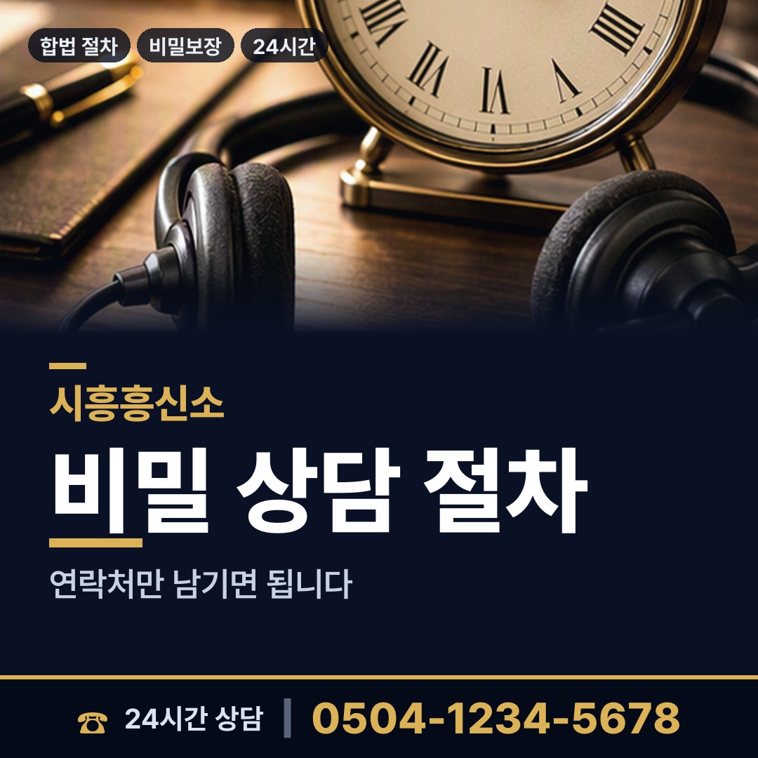 시흥 거북섬동 사설탐정 상담 안내