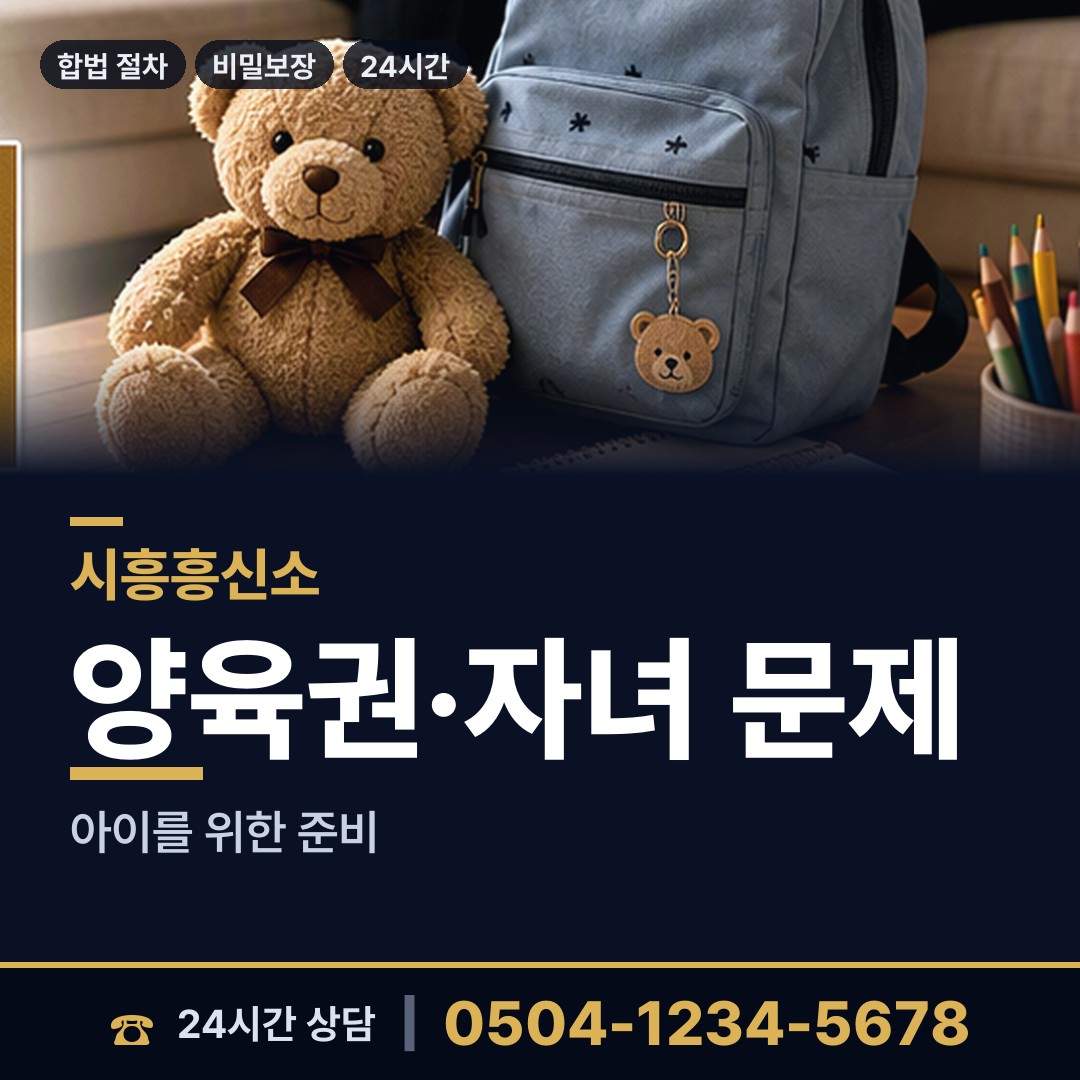시흥 거북섬동 외도조사 상담 안내